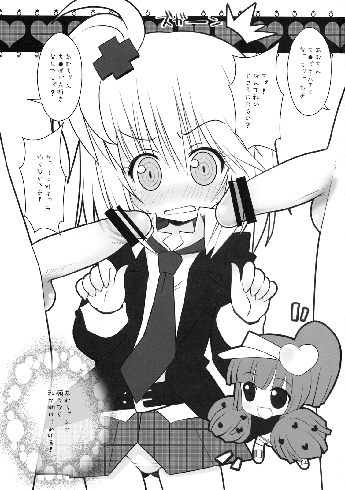 Shugoi no ga Suki ~Amulet Heart~ page 2 full