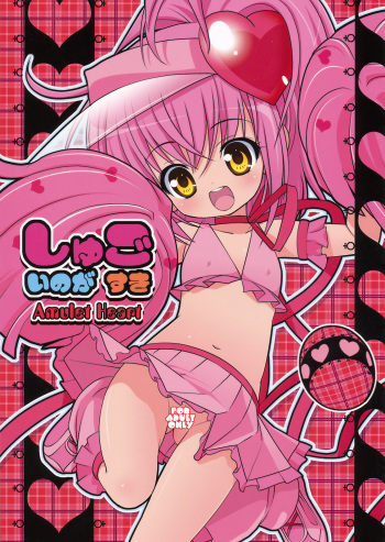 Shugoi no ga Suki ~Amulet Heart~ cover