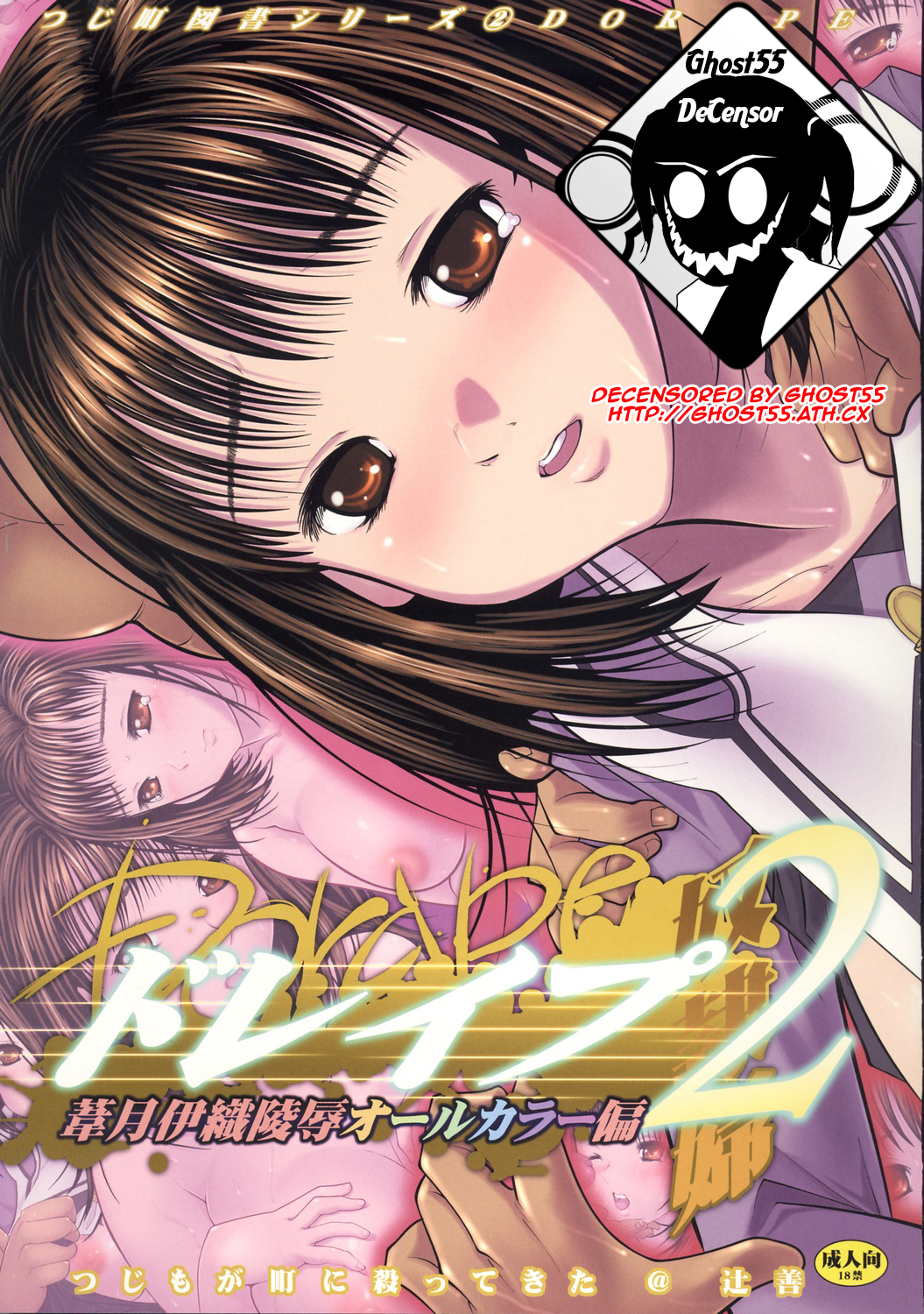 Do Rape 2 Yoshizuki Iori Ryoujoku All Color Hen page 1 full