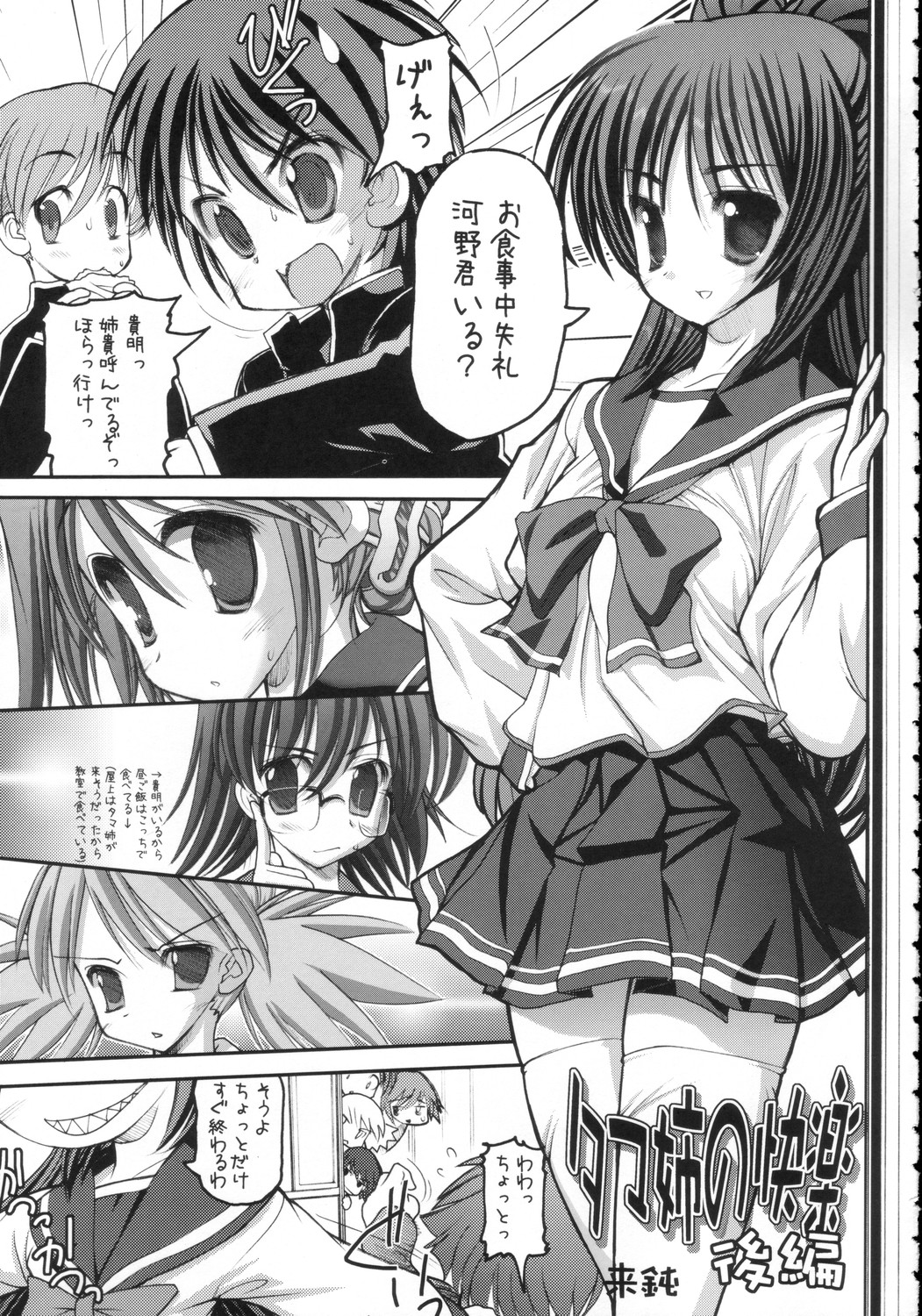 Tama-nee no Kairaku Kouhen page 4 full