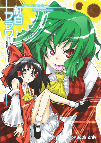 Kouhaku Flower ～Red and white flower～ cover