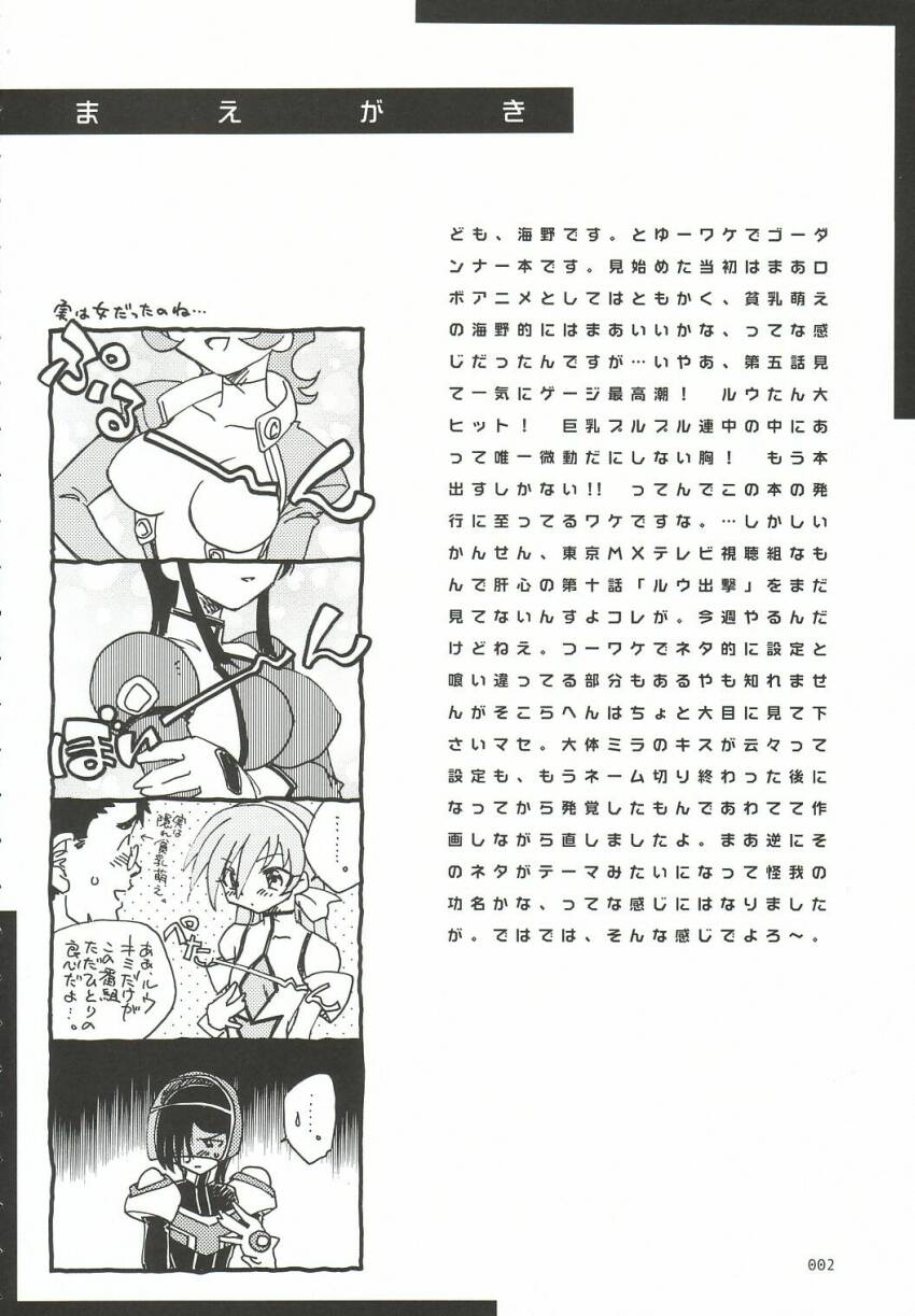Godannar na no ni Hinnyuu Bon page 3 full