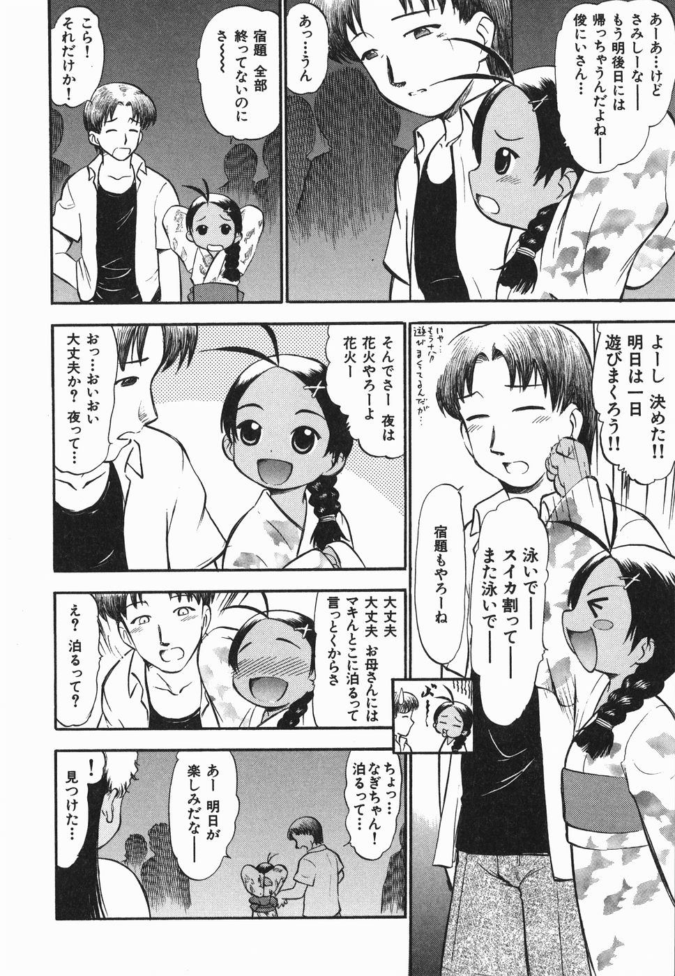 Love Musume Oniichan page 10 full