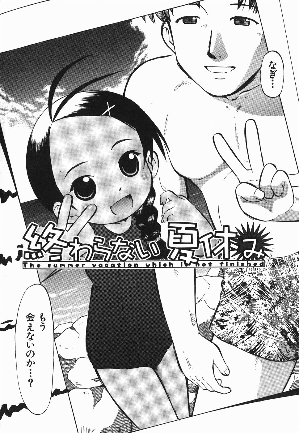 Love Musume Oniichan page 6 full