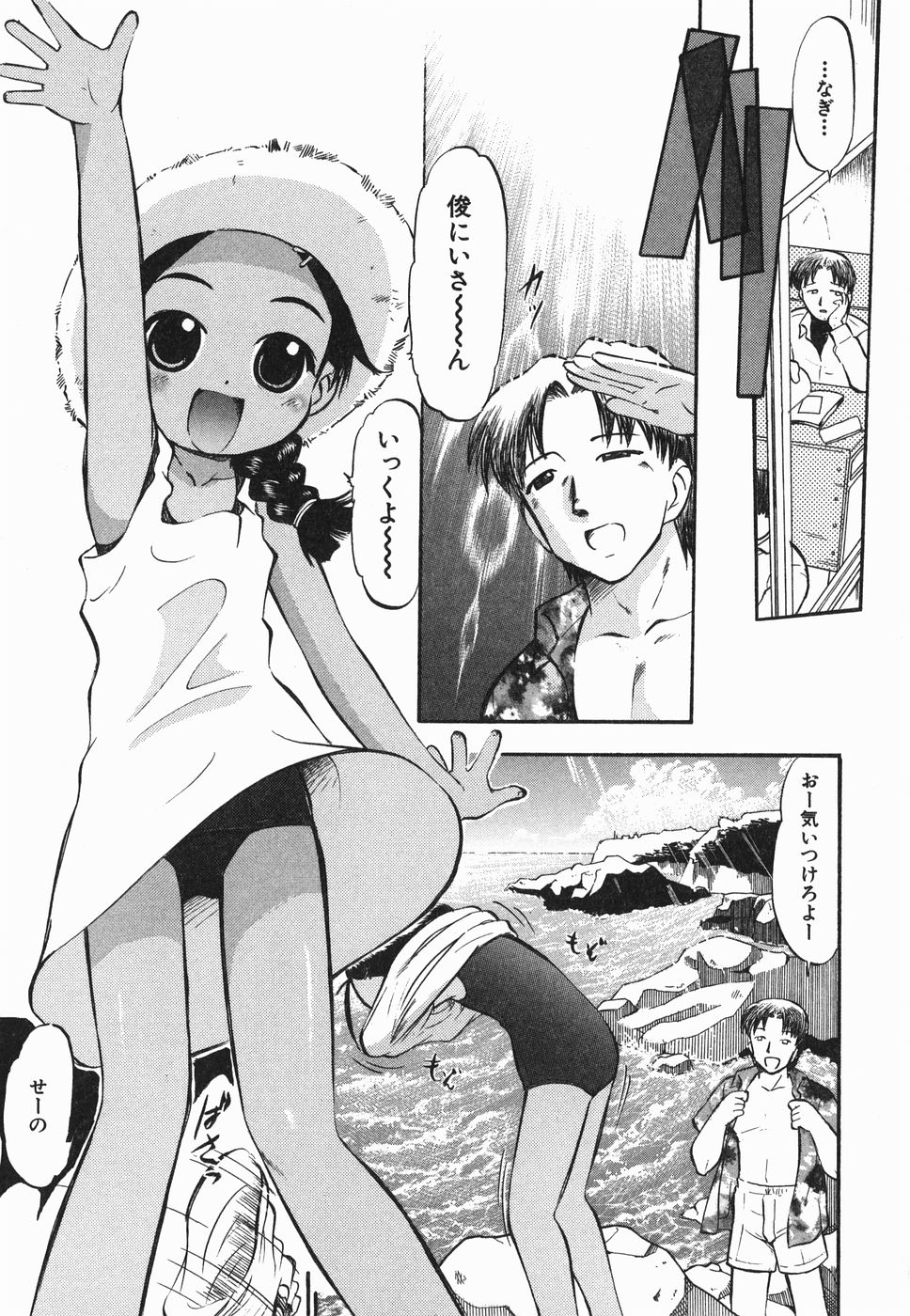 Love Musume Oniichan page 7 full