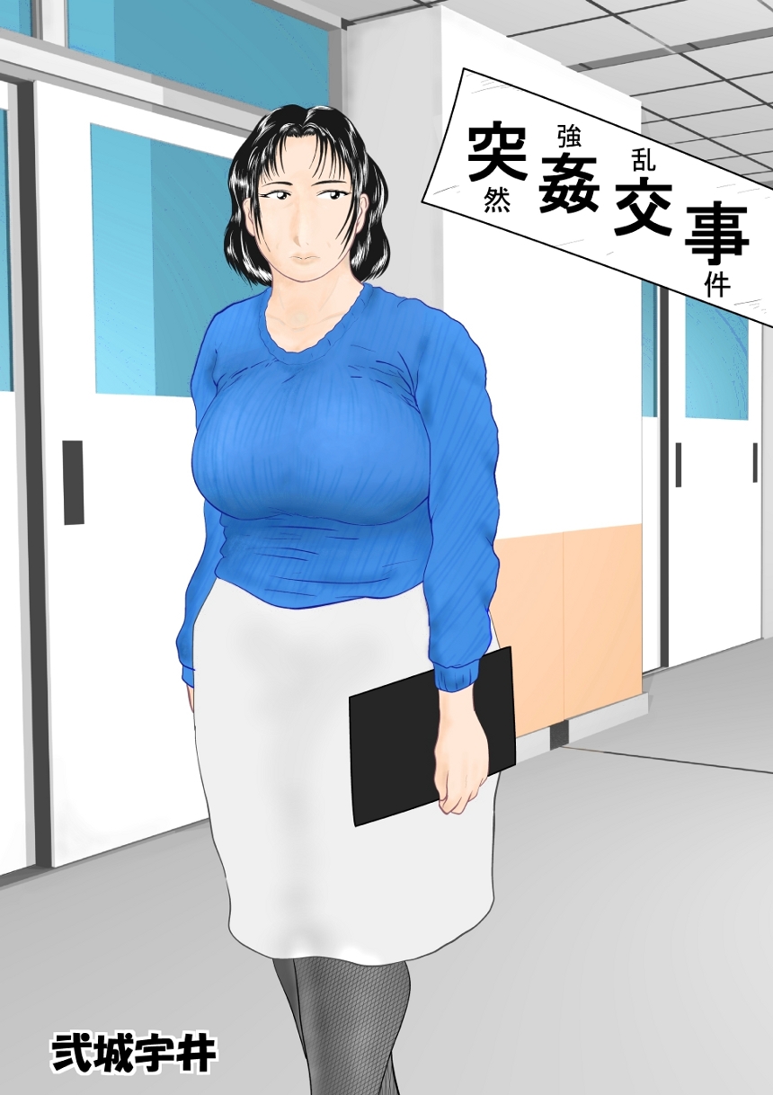 Totsukan Kouji page 1 full