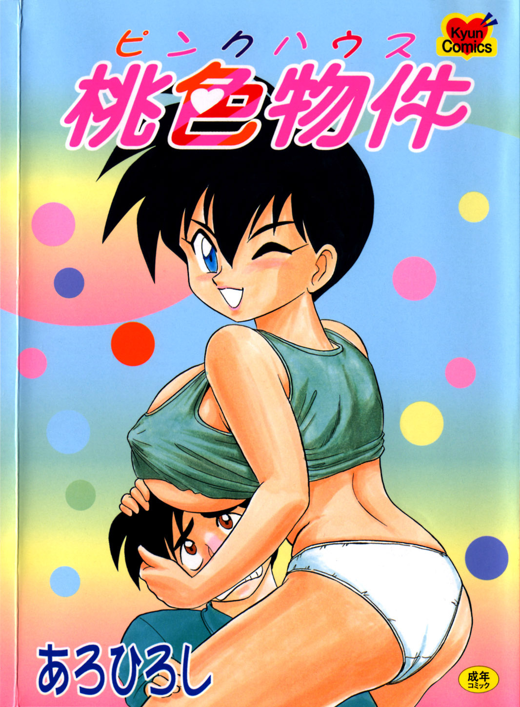 Pink House Vol.1 page 1 full