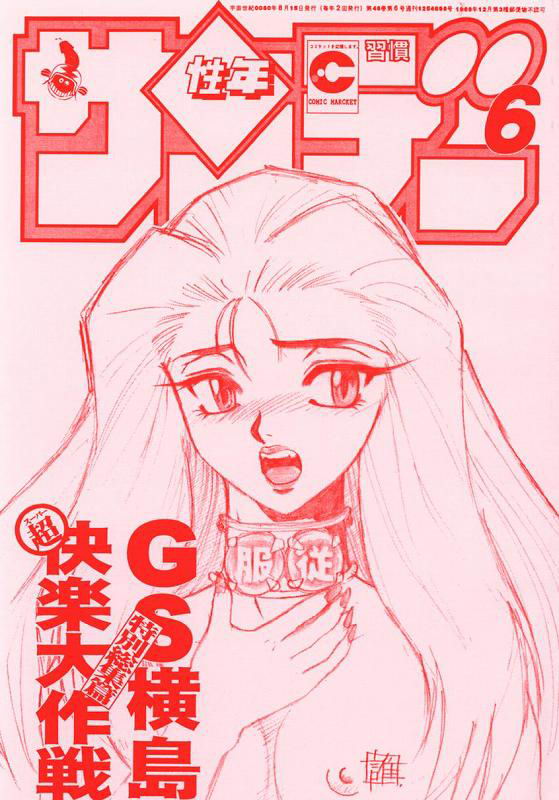 Shuukan Seinen Sunday 6 page 1 full