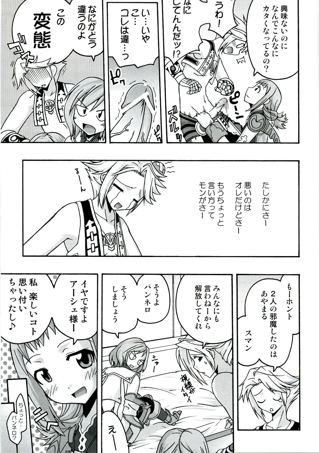 In The Room page 8 full