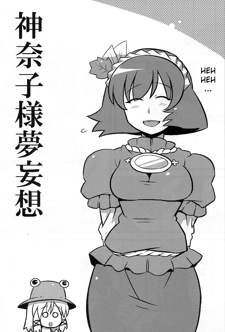 Kanako-sama Yume Mousou page 3 full