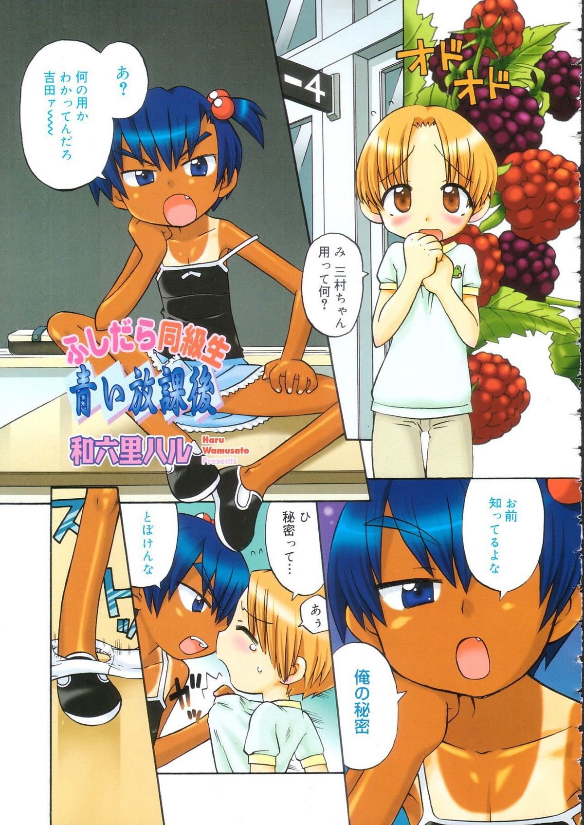 Fushidara Dokyusei Aoi Hokago page 1 full