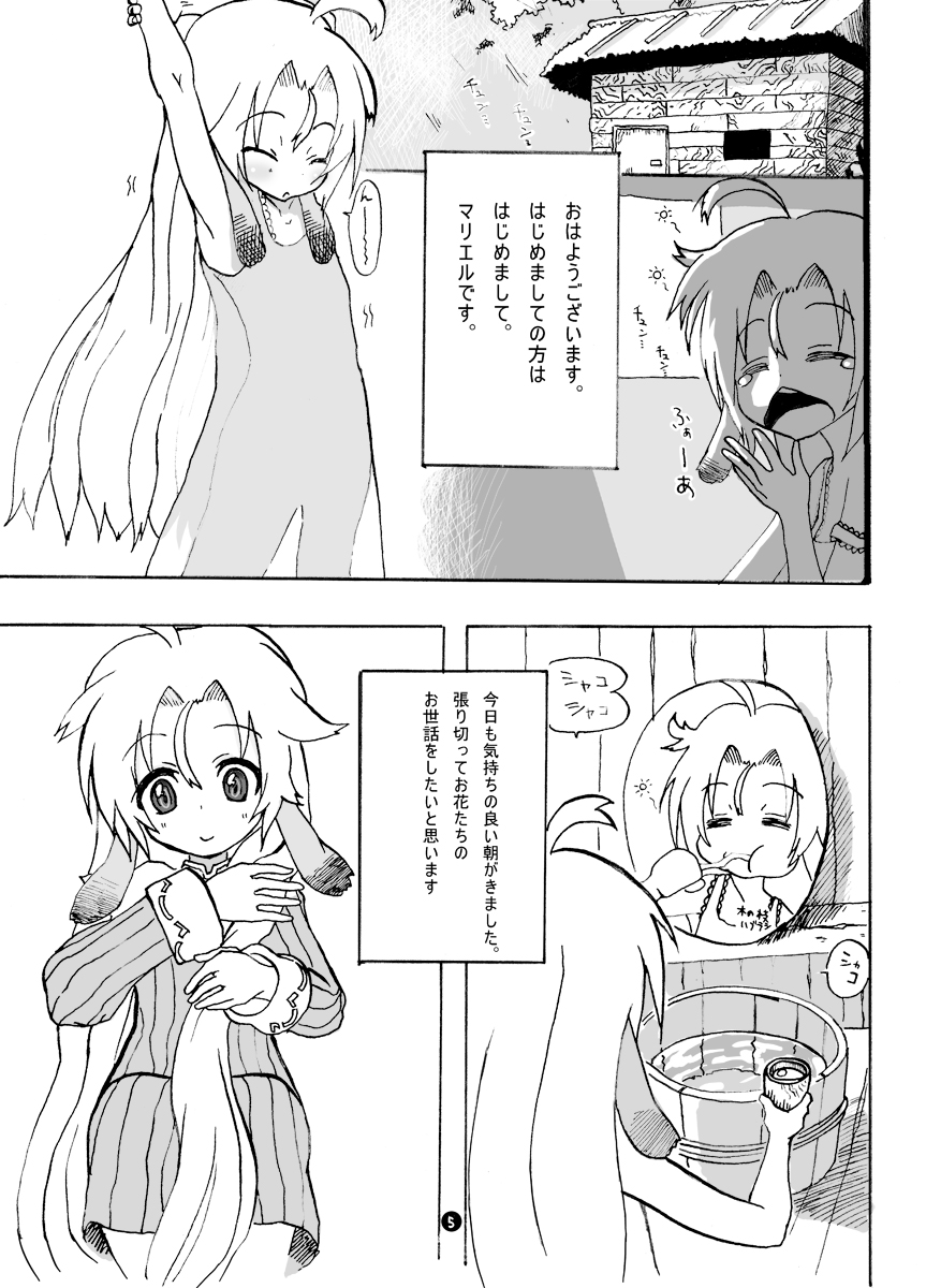 Mariel No Nichijou 2 page 3 full