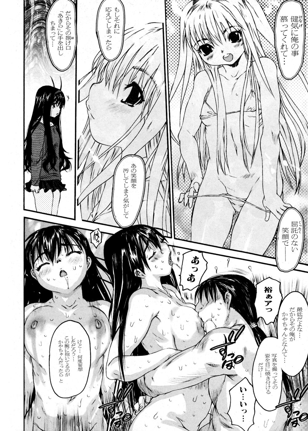 Jun-ai Kajitsu 2007-01 page 10 full