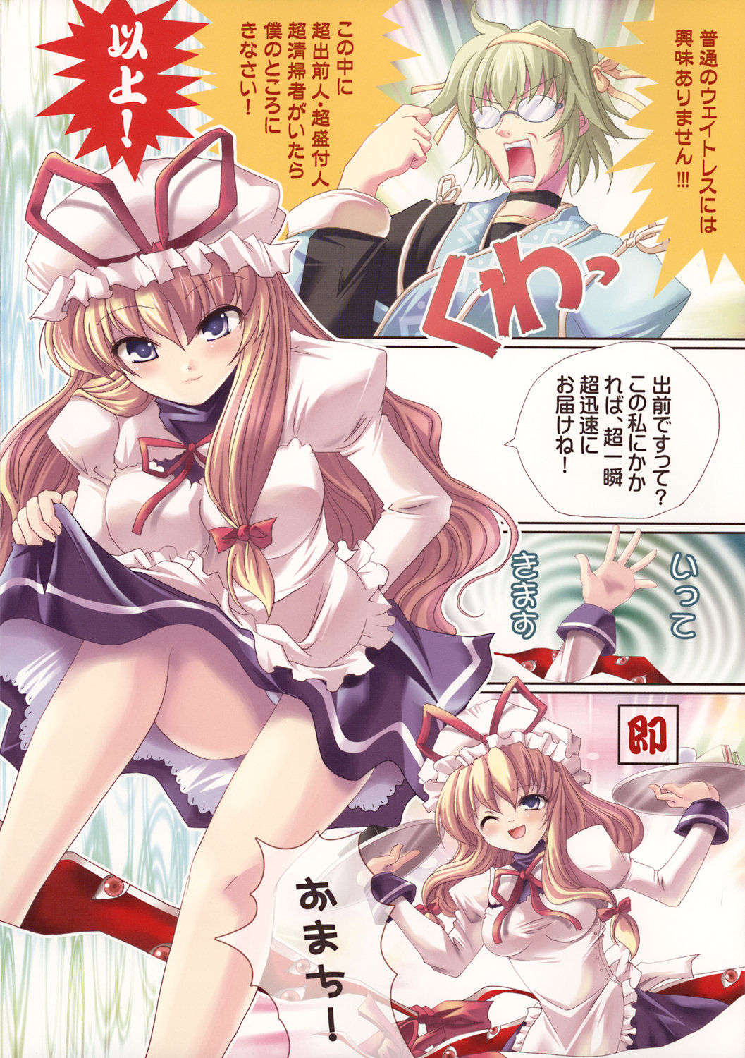 Touhou Kissa mini 2 page 3 full