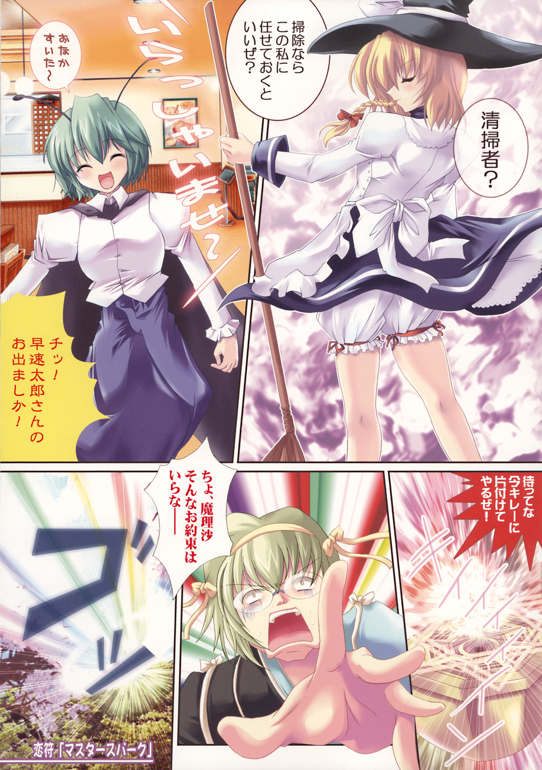 Touhou Kissa mini 2 page 5 full