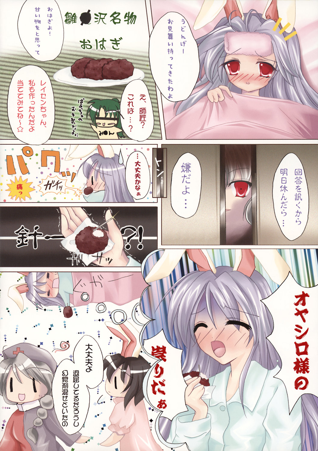 Touhou Kissa mini 2 page 6 full