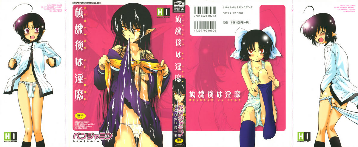 Houkago wa Inma page 1 full