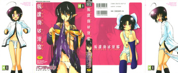 Houkago wa Inma cover
