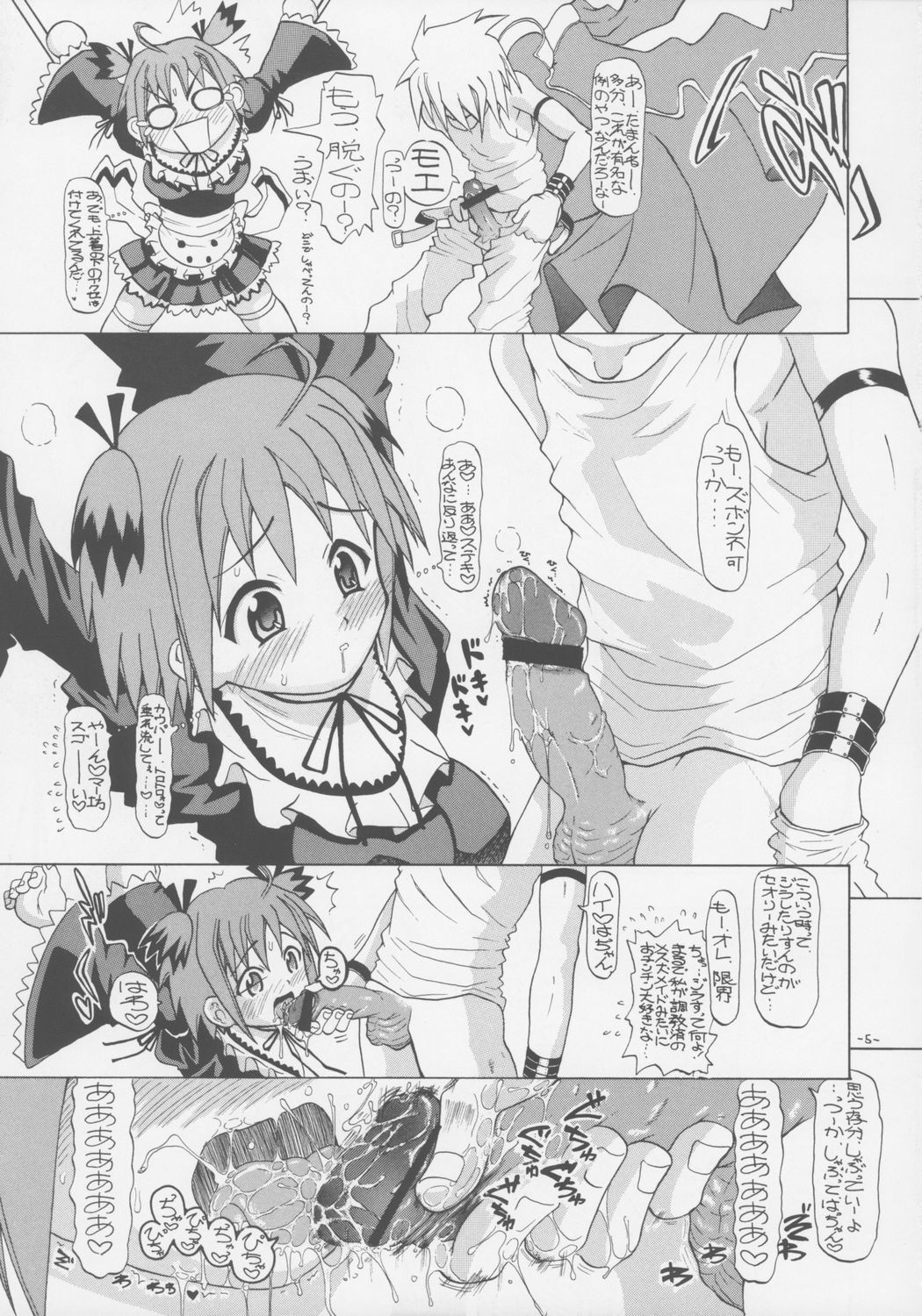 Chugeza ~together~ page 4 full