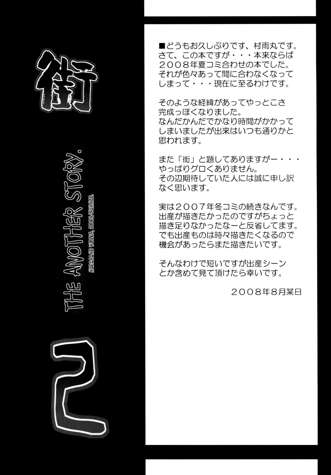 Machi THE ANOTHER STORY. 2 page 3 full