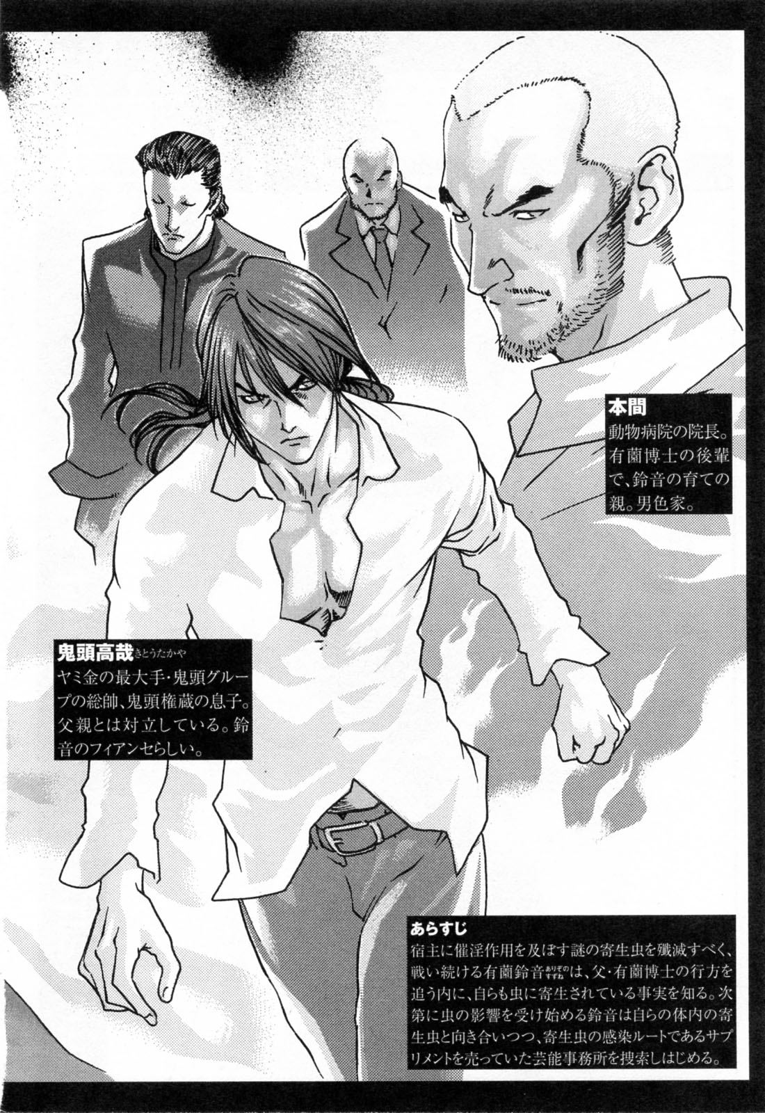 Kisei Juui Suzune 2 page 6 full