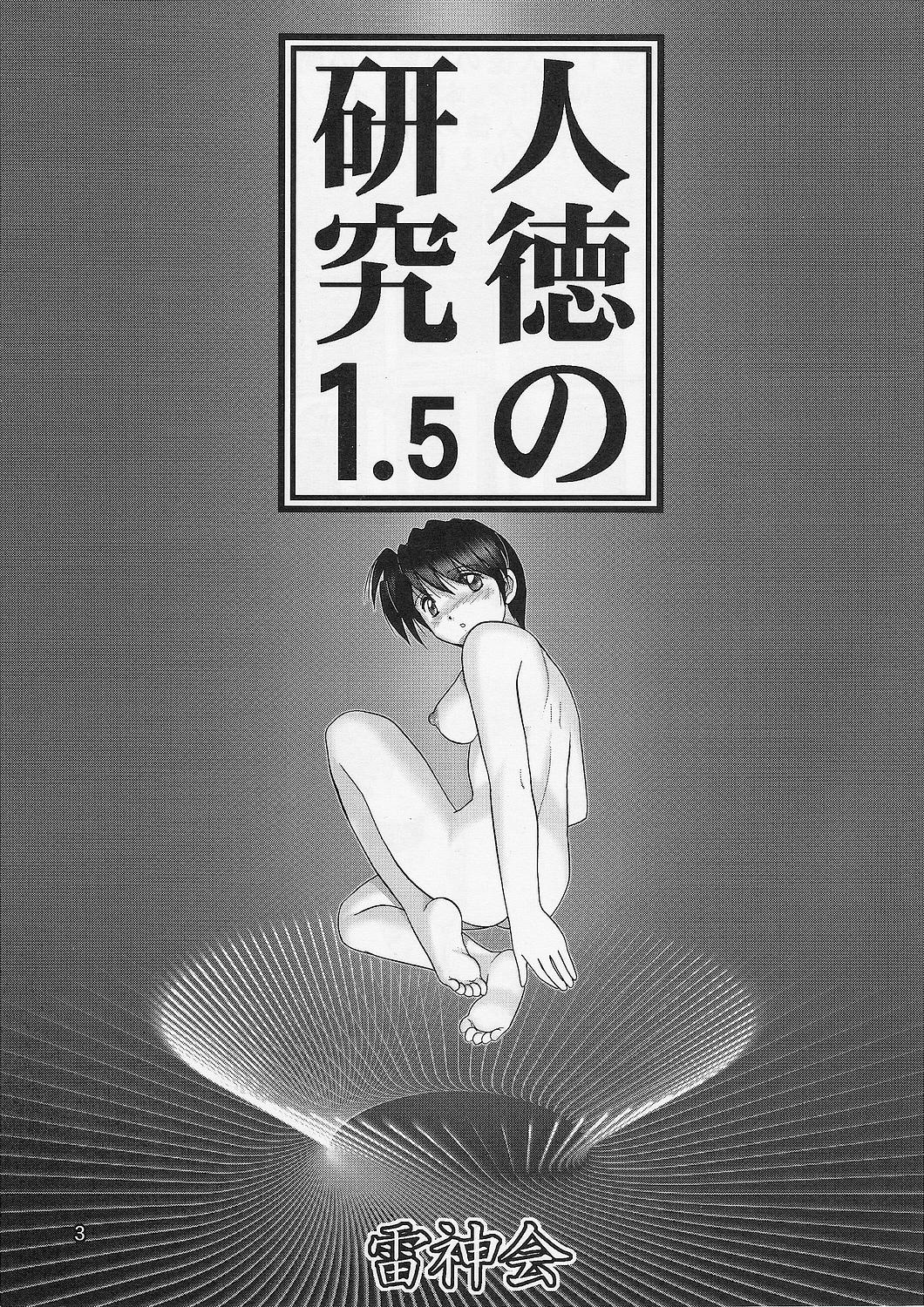 Jintoku No Kenkyuu 1.5 page 2 full