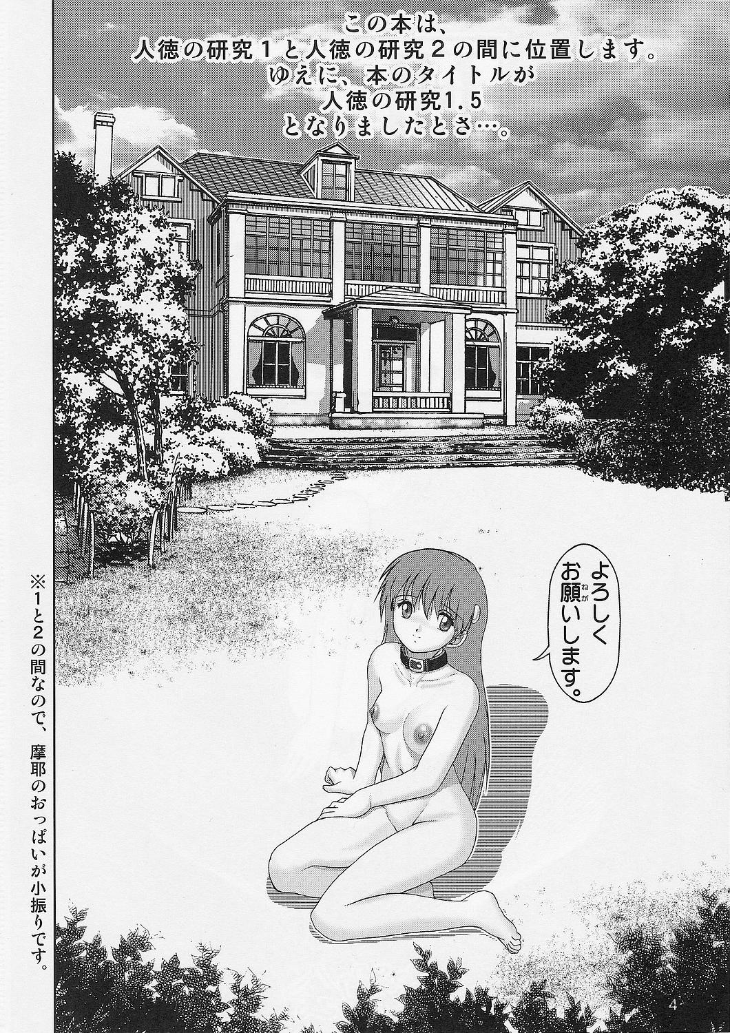Jintoku No Kenkyuu 1.5 page 3 full