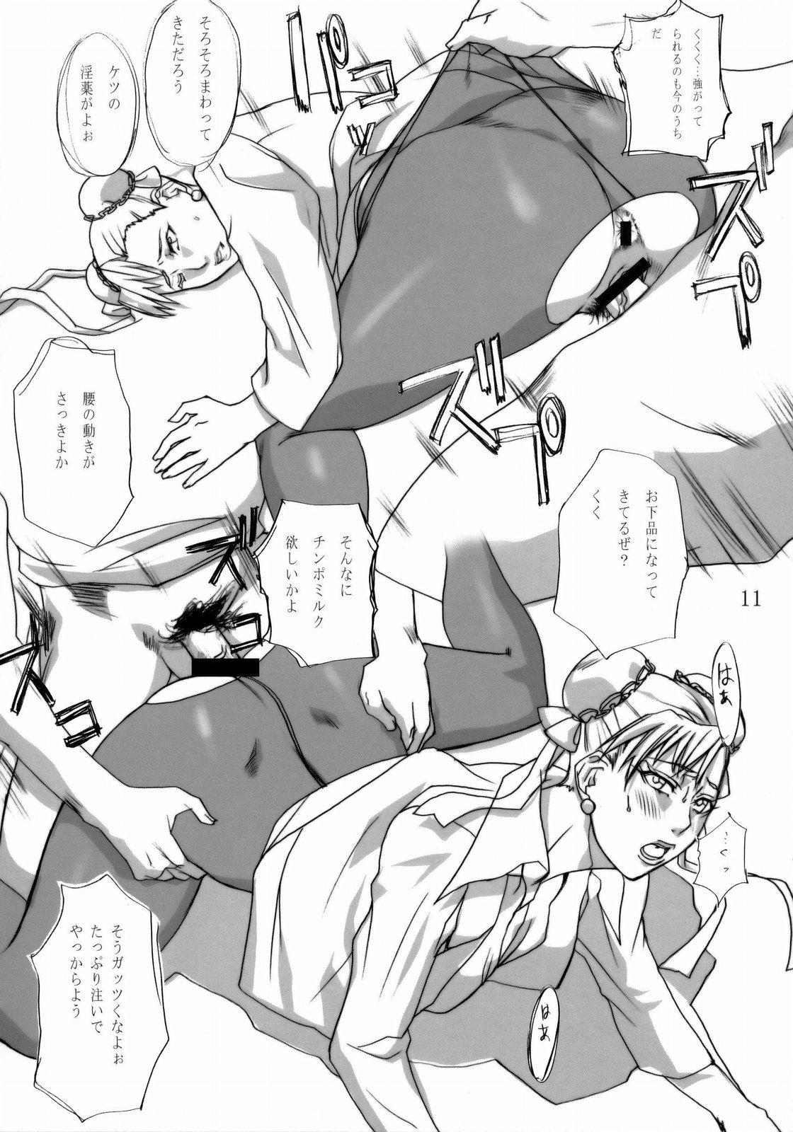 Are?Kosu page 10 full
