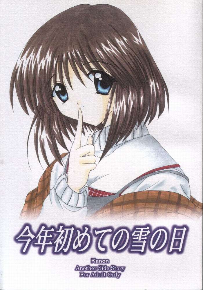 Kotoshi Hajimete no Yuki no Hi page 1 full