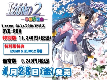 Izumo 2 Gakuen Kyousoukyoku cover