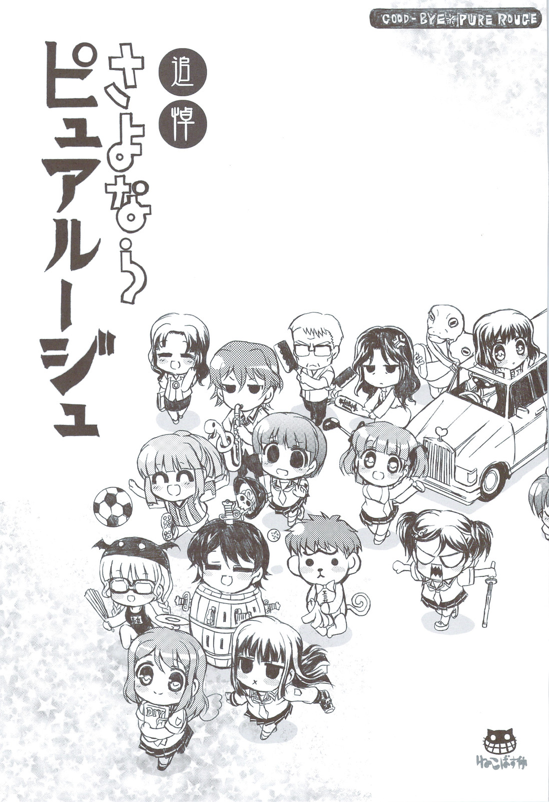 Tsuitou Sayonara Pure Rouge page 3 full