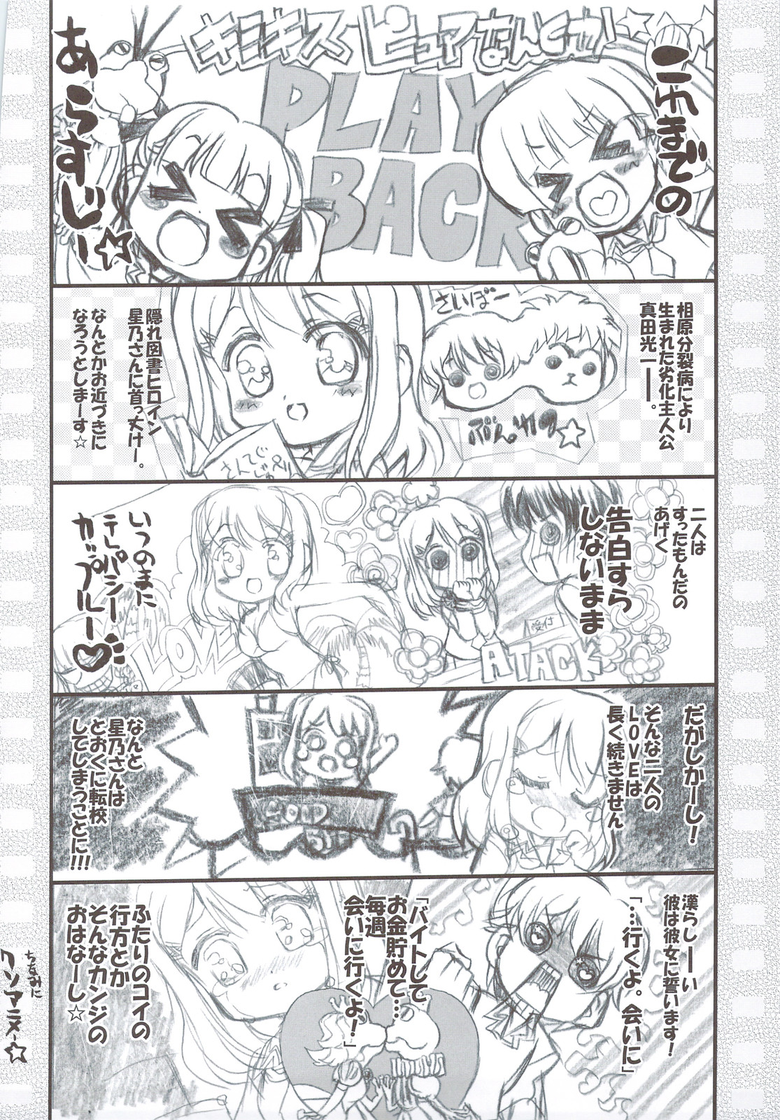Tsuitou Sayonara Pure Rouge page 6 full
