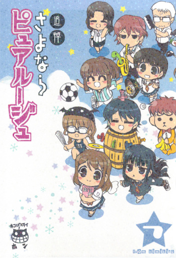 Tsuitou Sayonara Pure Rouge cover