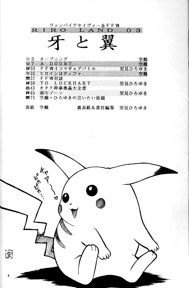 Kiba to Tsubasa page 5 full