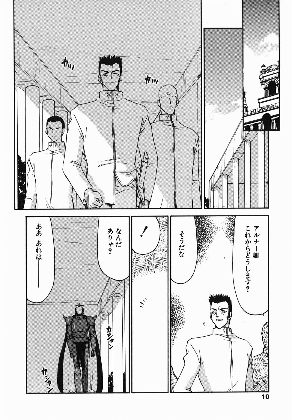 Kamen no Kishi Orleana Zenpen page 10 full