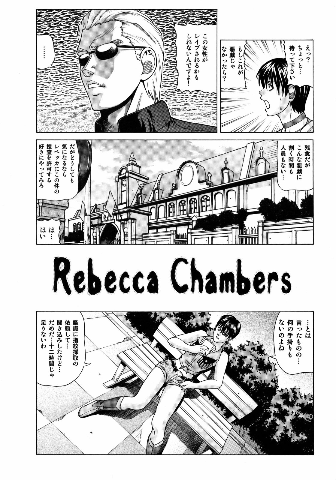Rebecca Chambers page 4 full