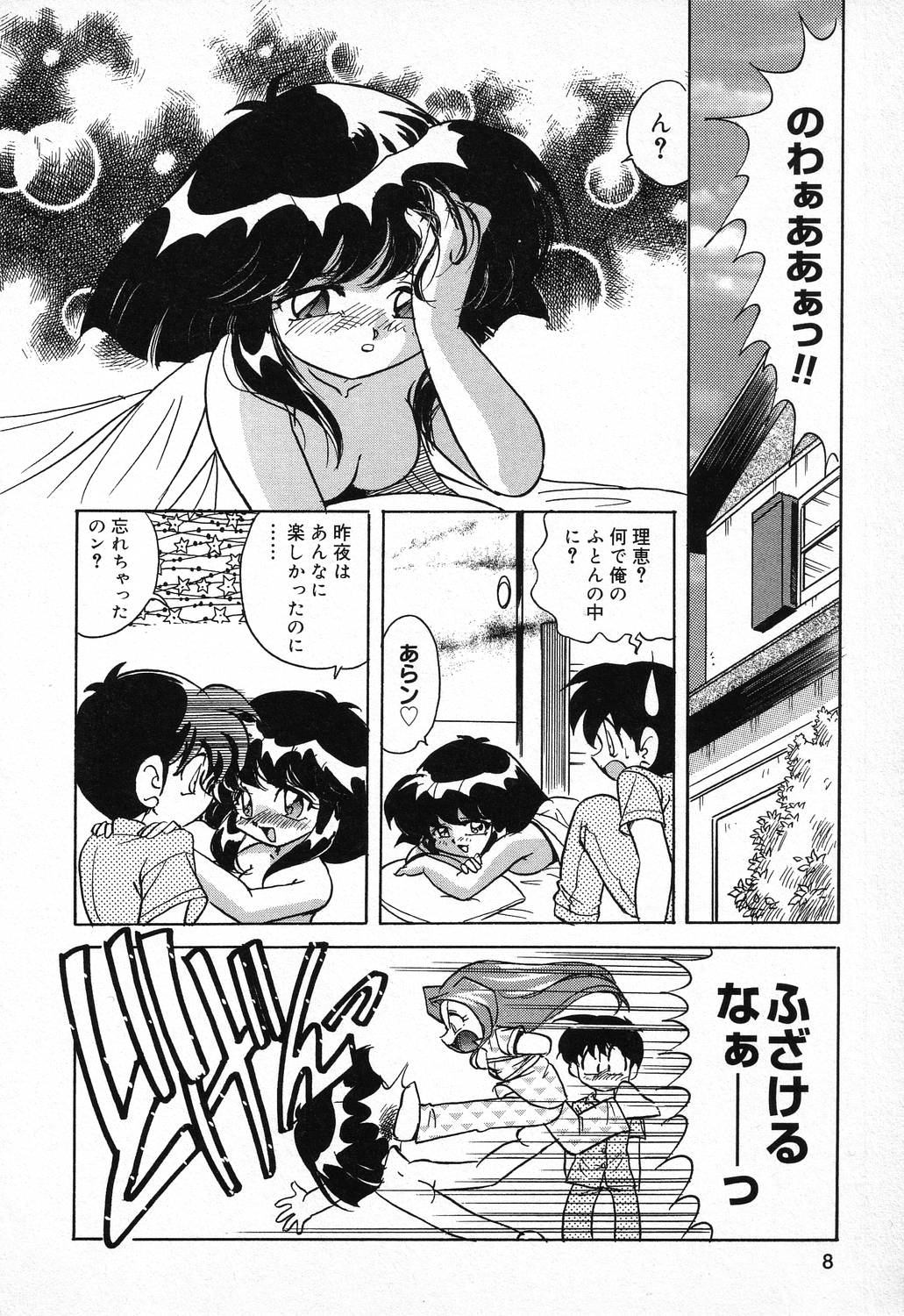 Pure Petit Vol. 9 page 9 full