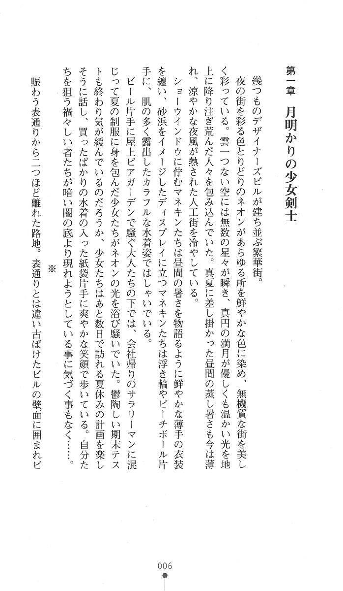 Taima Kenshi Ayana - Dark Sacrifice page 6 full