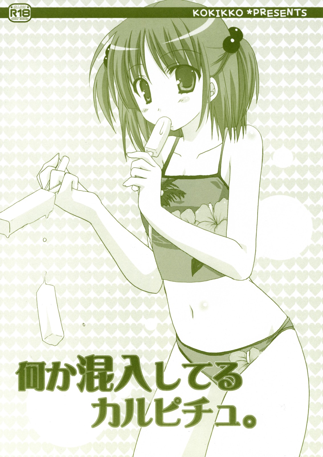 Nanika Konnyuu Shiteru Karupichu. page 1 full