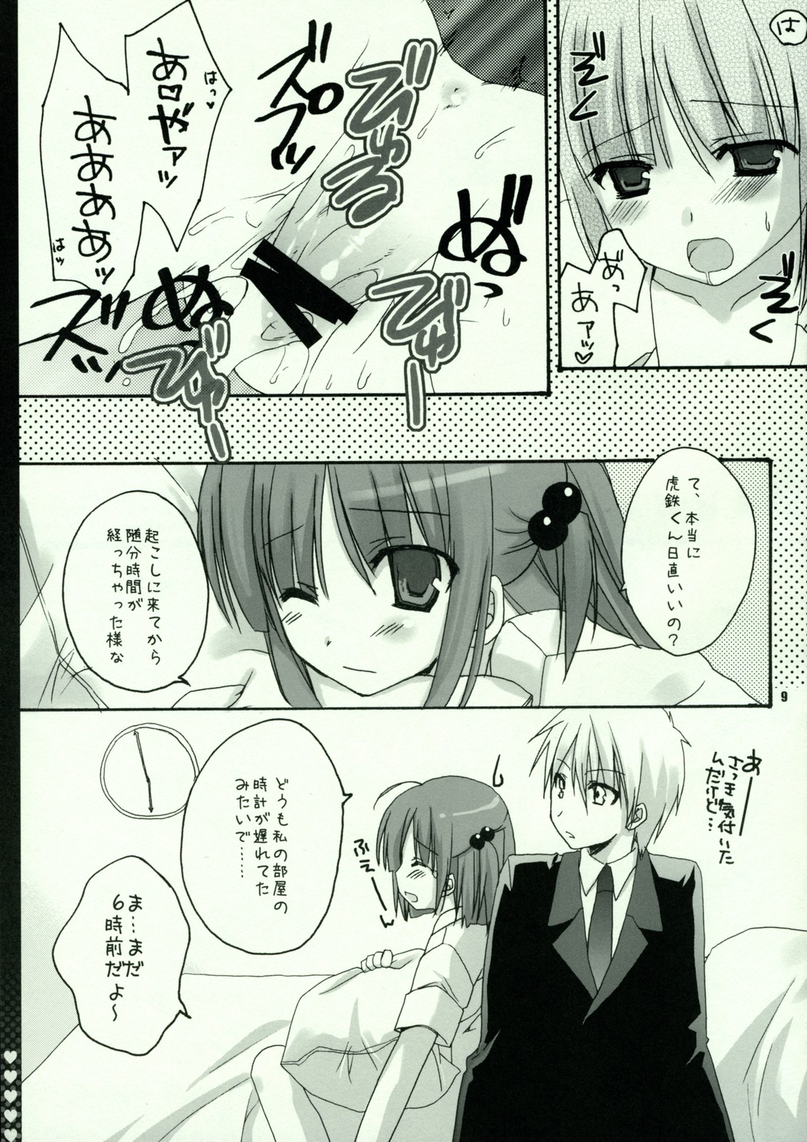 Nanika Konnyuu Shiteru Karupichu. page 8 full