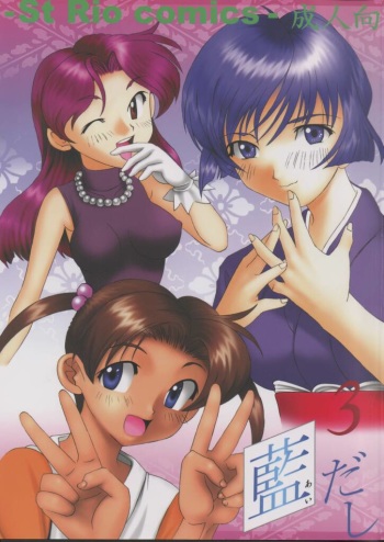 Ai Dashi 3 cover