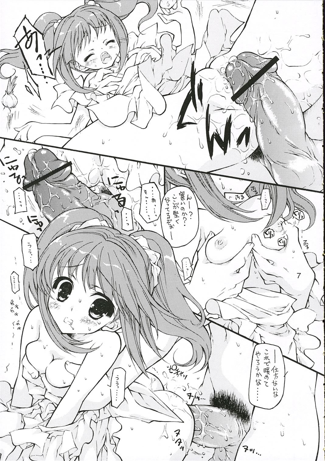 Oshiete Heart no Katachi page 6 full