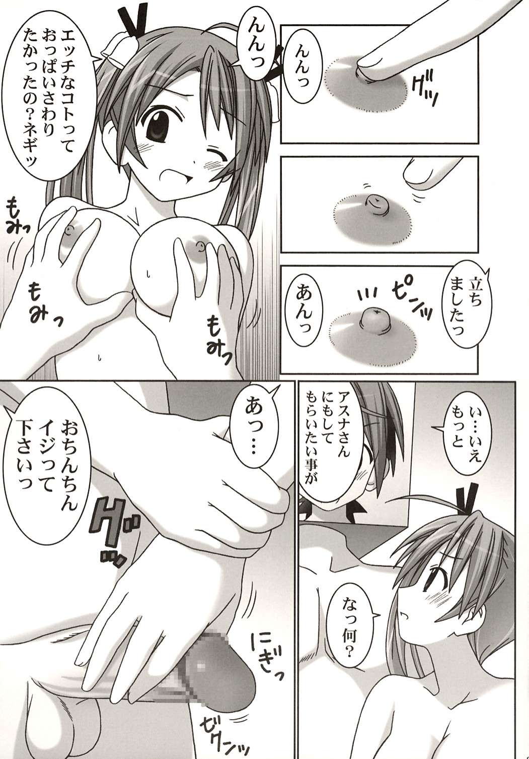 Asuna vs Negi page 9 full