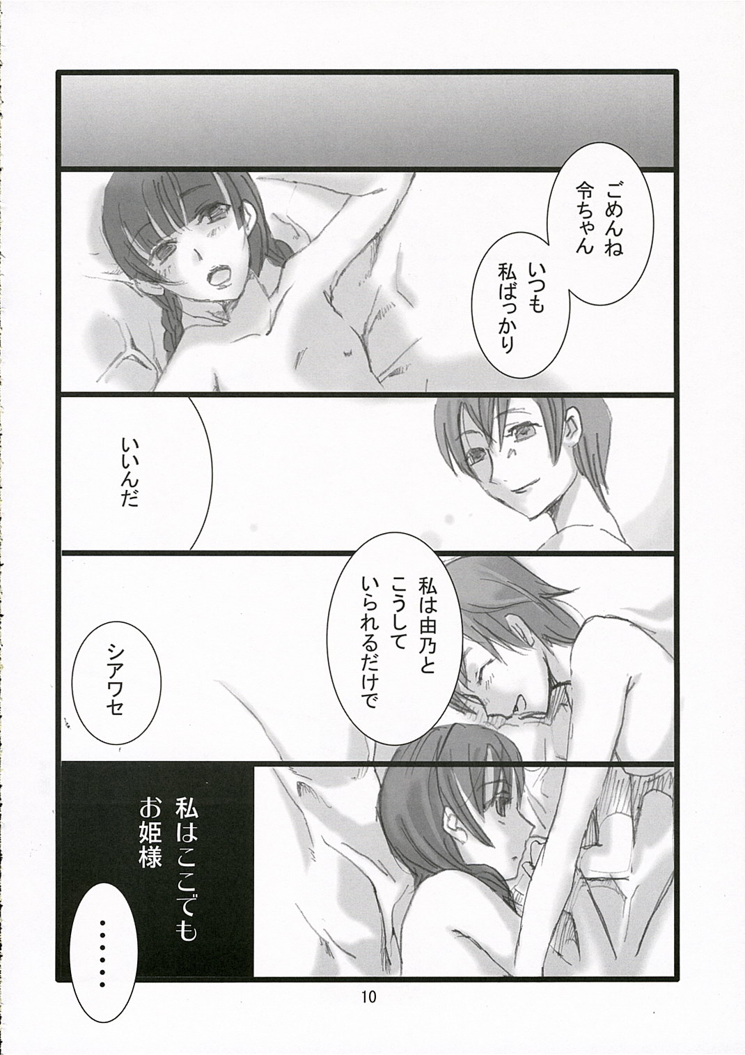 Warau Daitenshi page 10 full