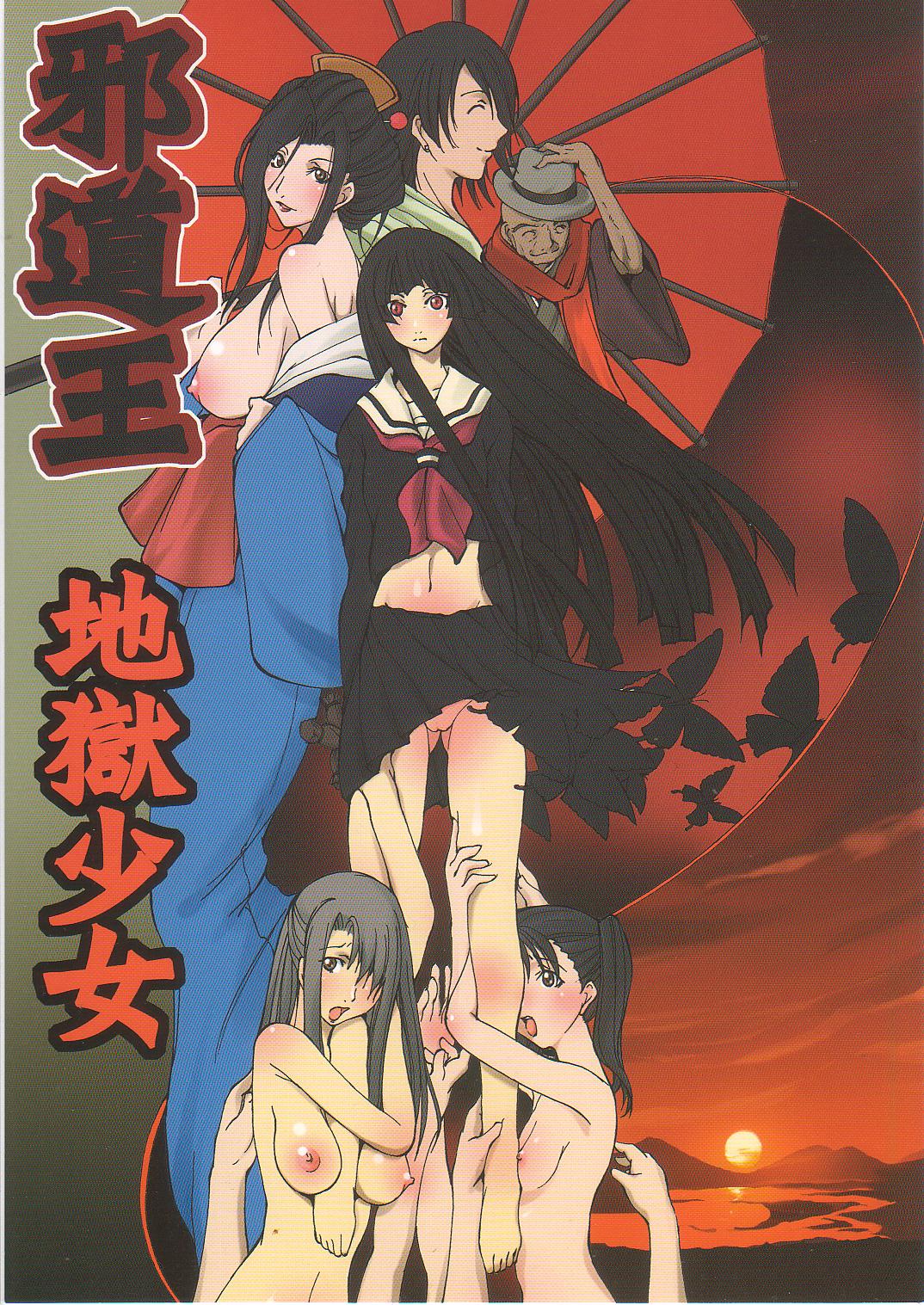 Jadouou 2006 - Jigoku Shoujo page 1 full