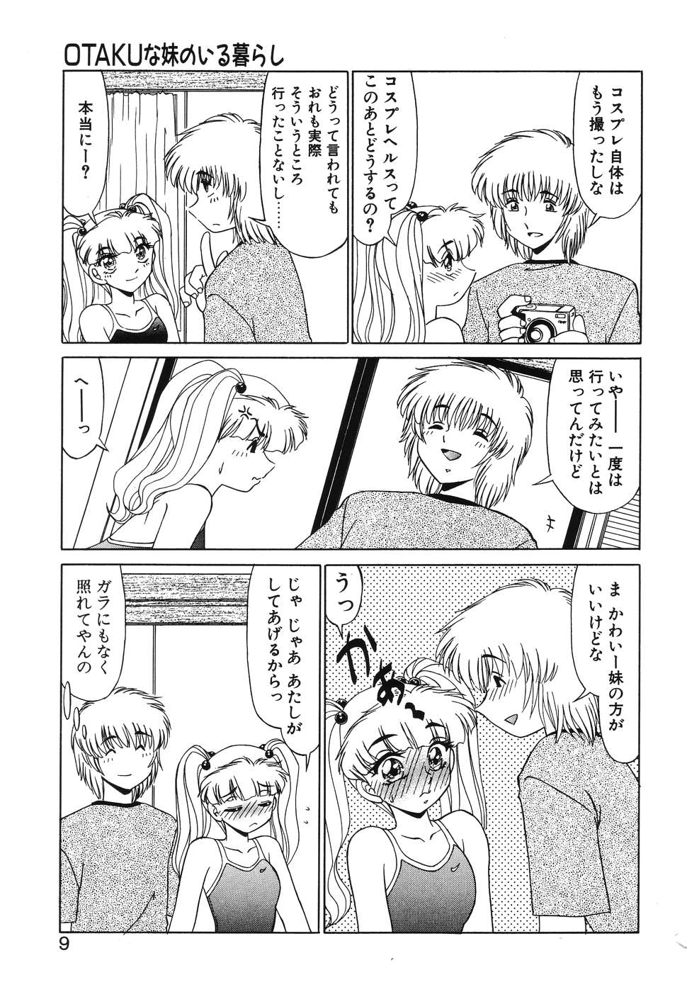 Otaku na Imouto no Iru Kurashi page 7 full