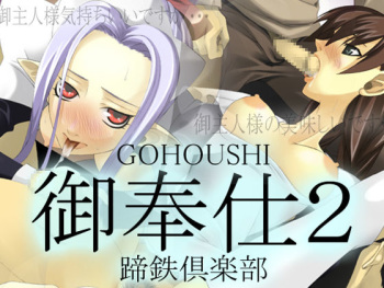 Gohoshi 2 cover