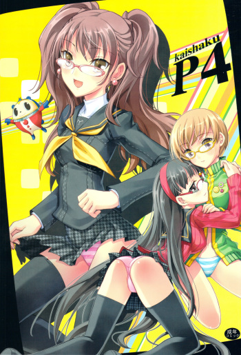 Kaishaku P4 cover
