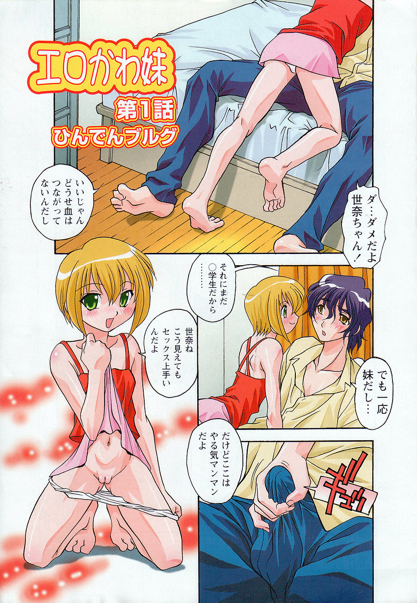 Comic Hime Dorobou 2006-12 page 2 full