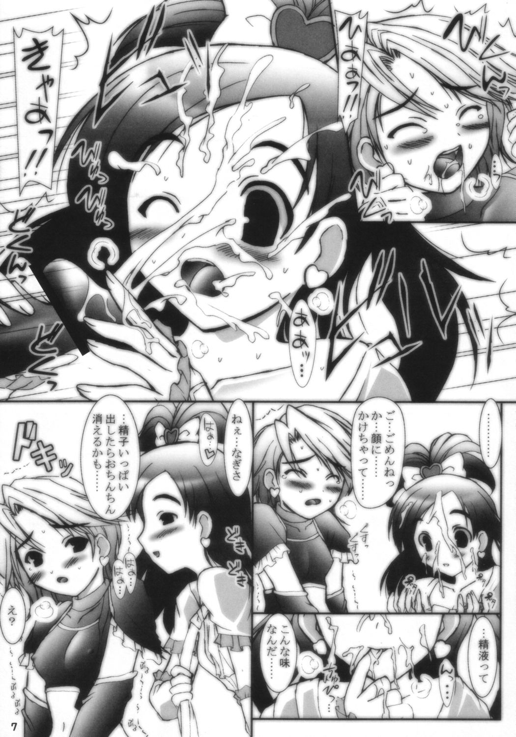 Precure no Hon page 6 full